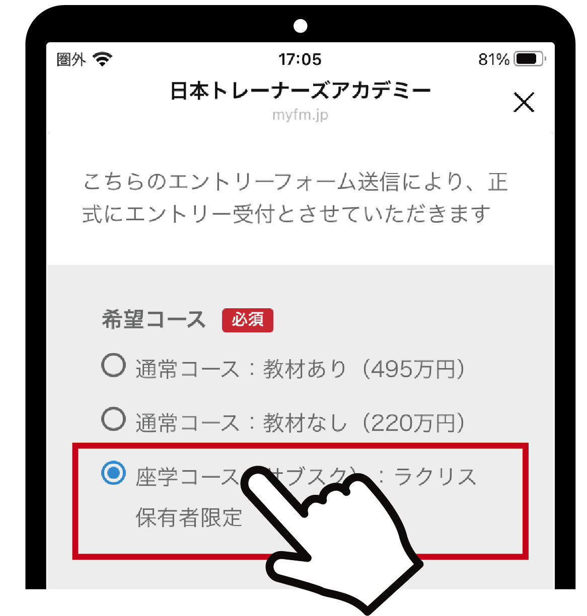 エントリーフォーム回答