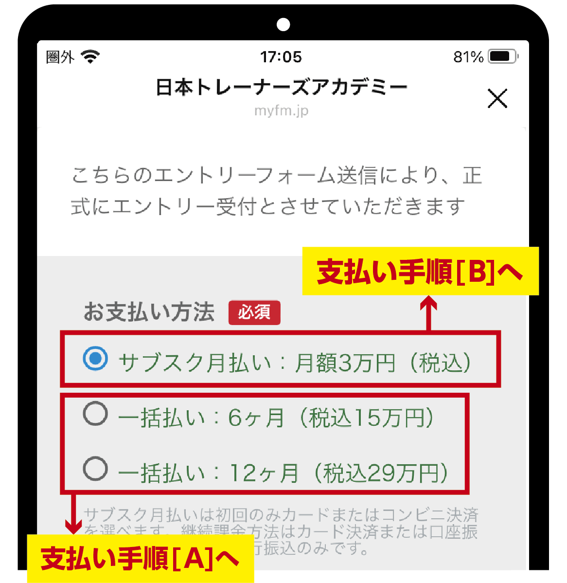 お支払い方法